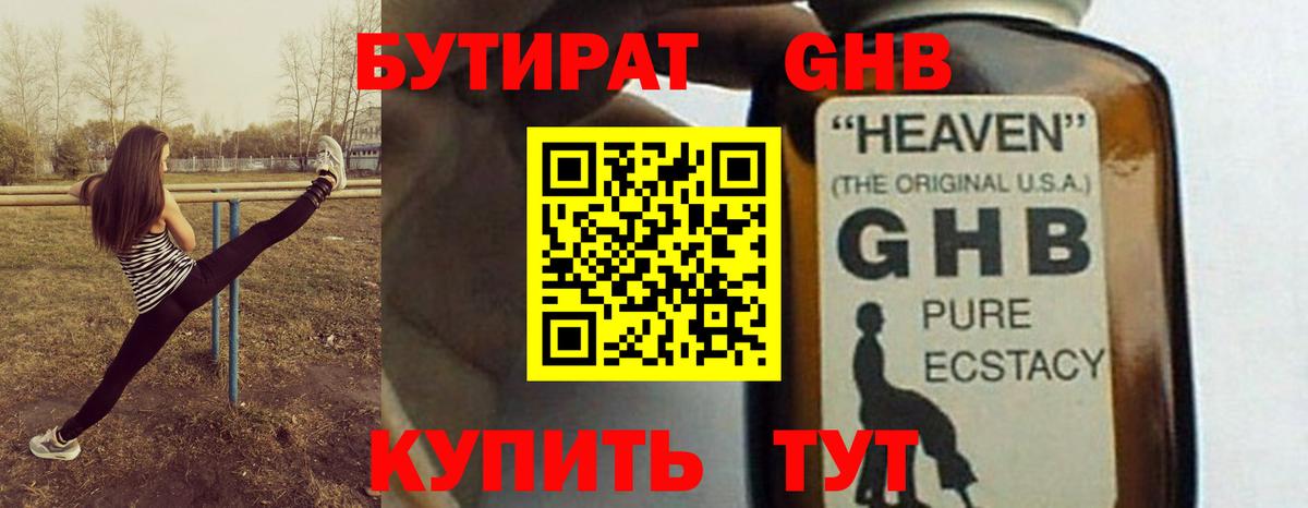 Бутират жидкий экстази Чебоксары