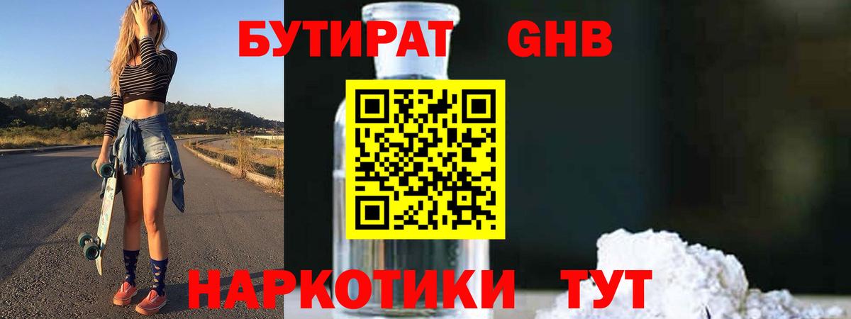 Чебоксары  БУТИРАТ оксибутират  Бутират  Вход с VPN 