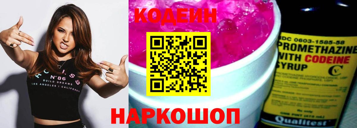 Codein Purple Drank  Codein напиток Lean (лин)  Вход с VPN  Чебоксары 