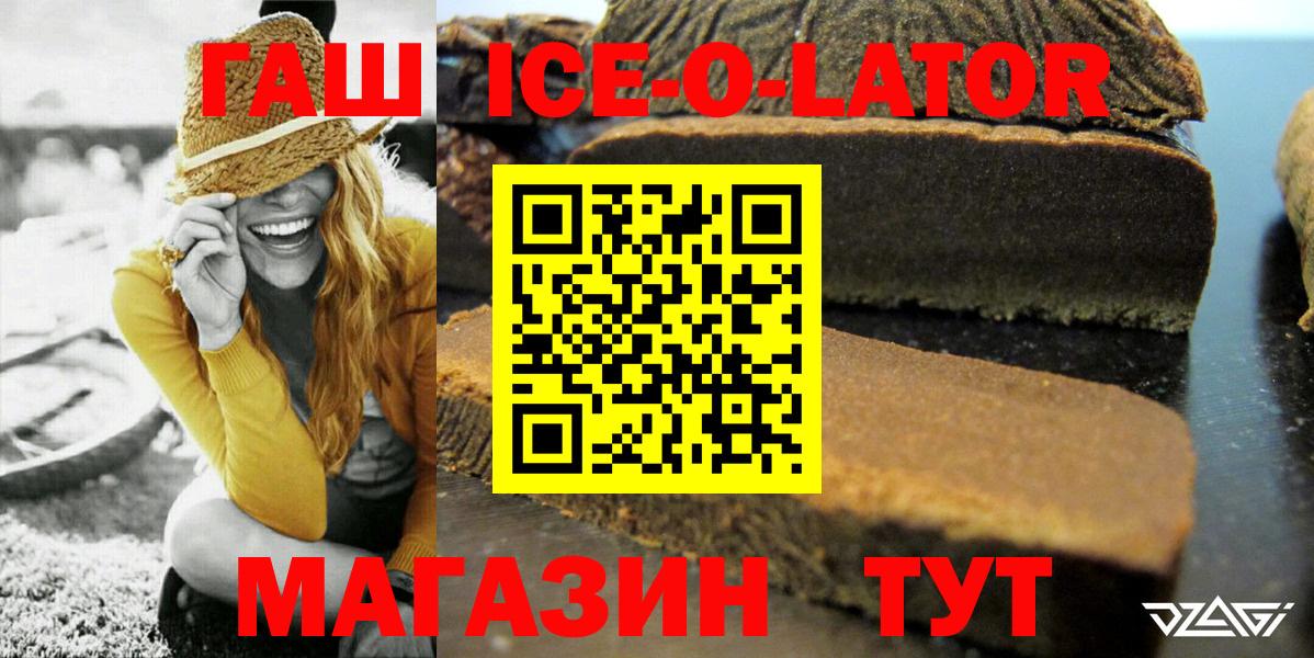 Гашиш Ice-O-Lator Чебоксары