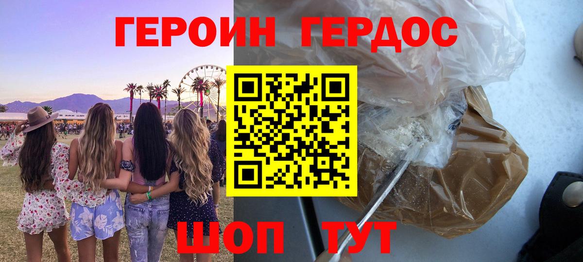 ГЕРОИН афганец Чебоксары