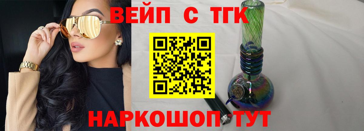 ТГК вейп с тгк Чебоксары